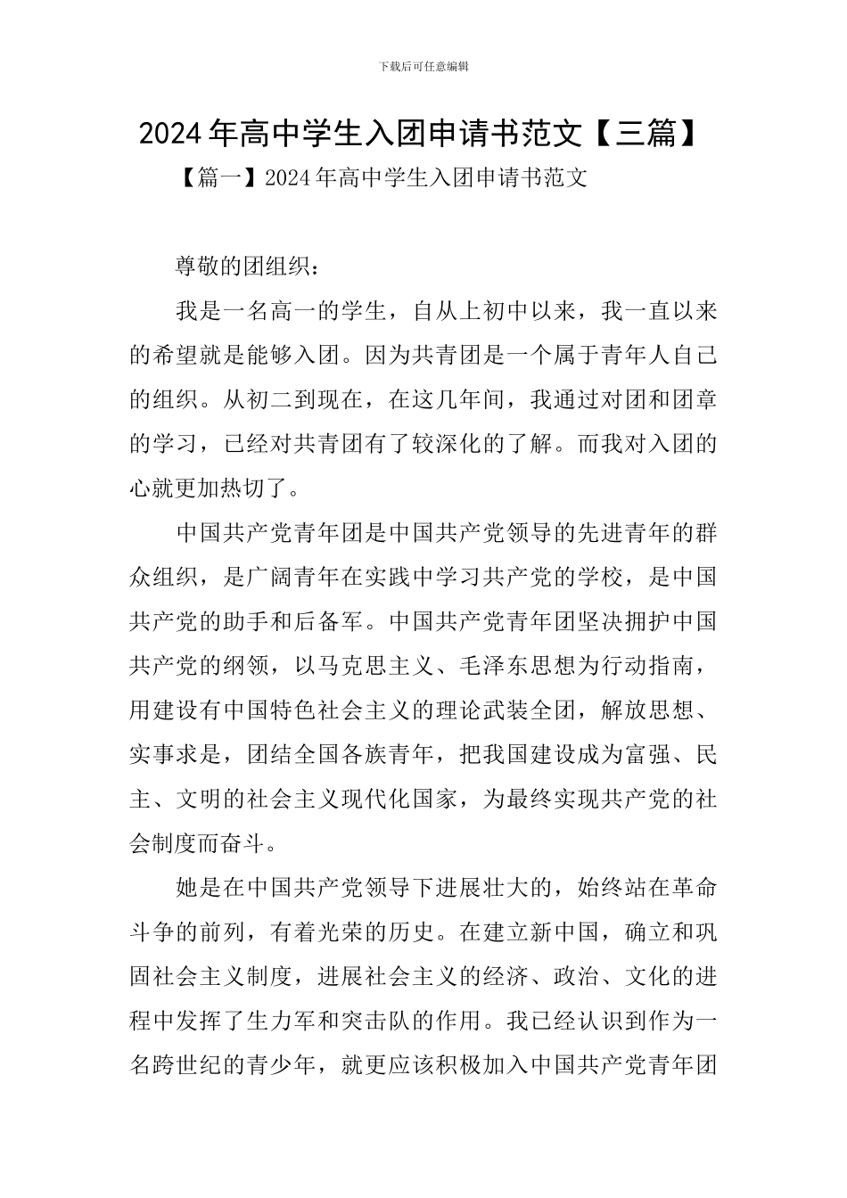 2024年高中学生入团申请书范文_第1页