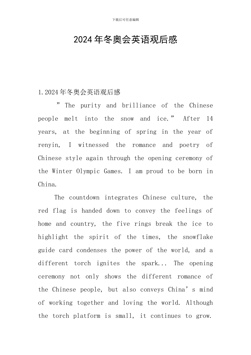 2024年冬奥会英语观后感_第1页