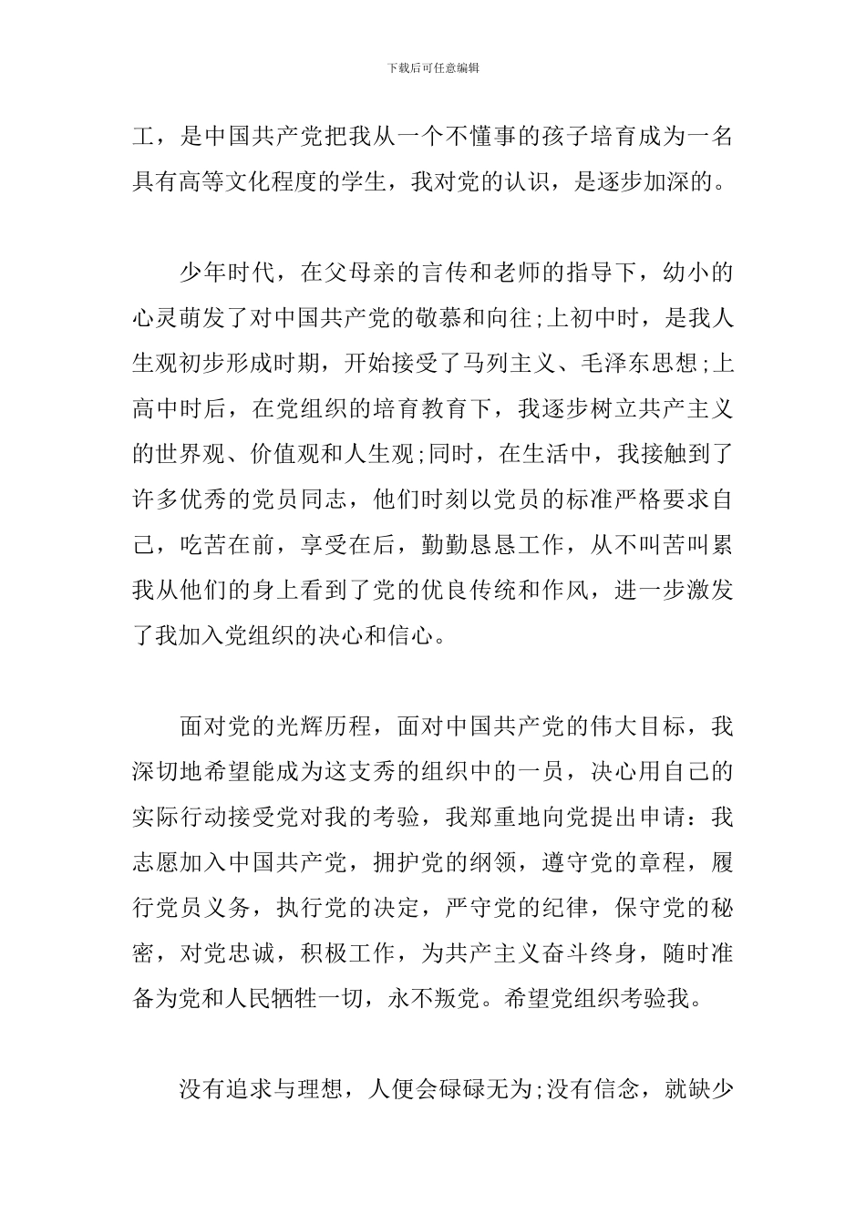 大一学生入党申请书范文4篇_第3页