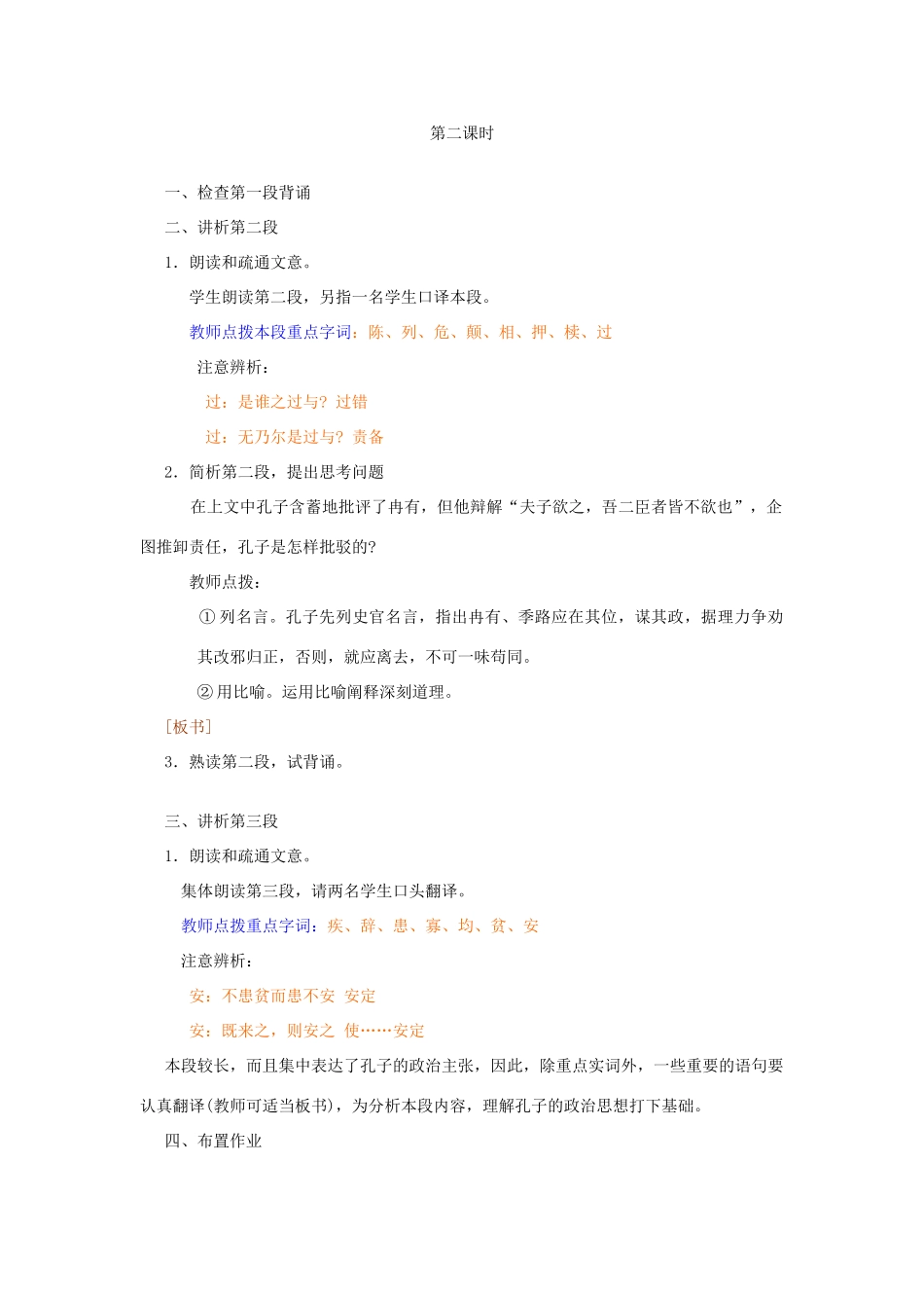 山东省临清三中11-12学年高中语文 4.1 季氏将伐颛臾教案 苏教版必修4_第3页