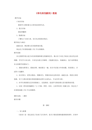 山东省临清三中11-12学年高中语文 4.1 季氏将伐颛臾教案 苏教版必修4