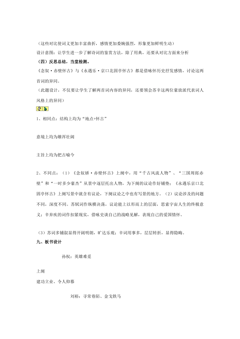 山东省临清三中11-12学年高中语文 3.4 永遇乐 京口北固亭怀古教案 苏教版必修2_第3页