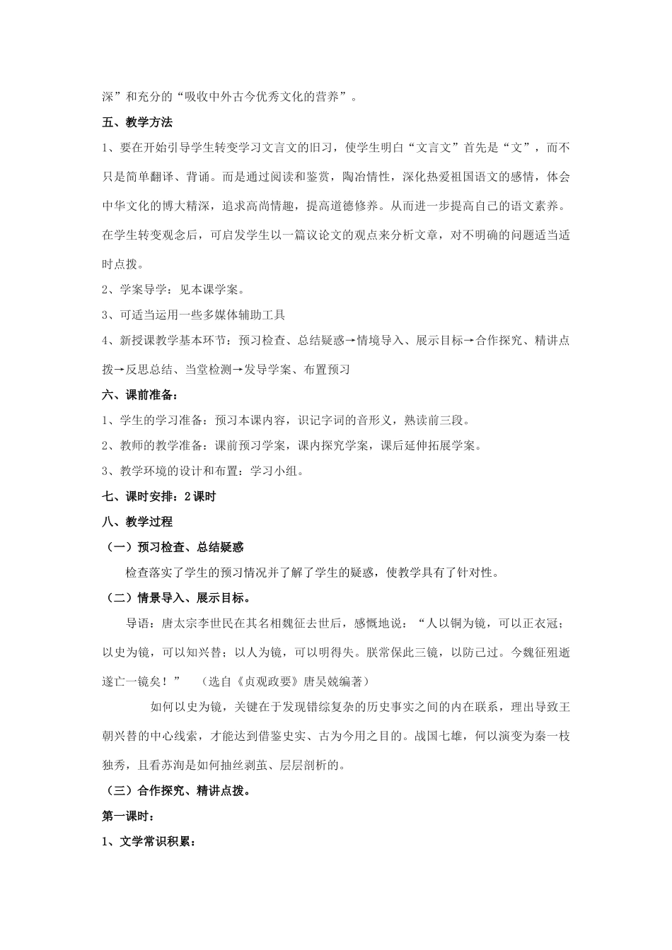 山东省临清三中11-12学年高中语文 3.1 六国论教案 苏教版必修2_第2页