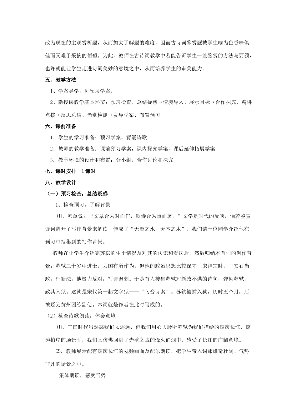 山东省临清三中11-12学年高中语文 3.3 念奴娇赤壁怀古教案 苏教版必修2_第2页
