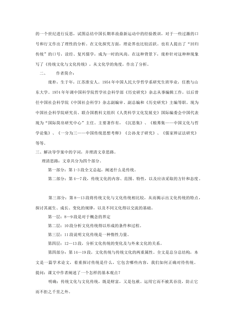 山东省临清三中11-12学年高中语文 3.1 传统文化与文化传统教案 苏教版必修3_第2页