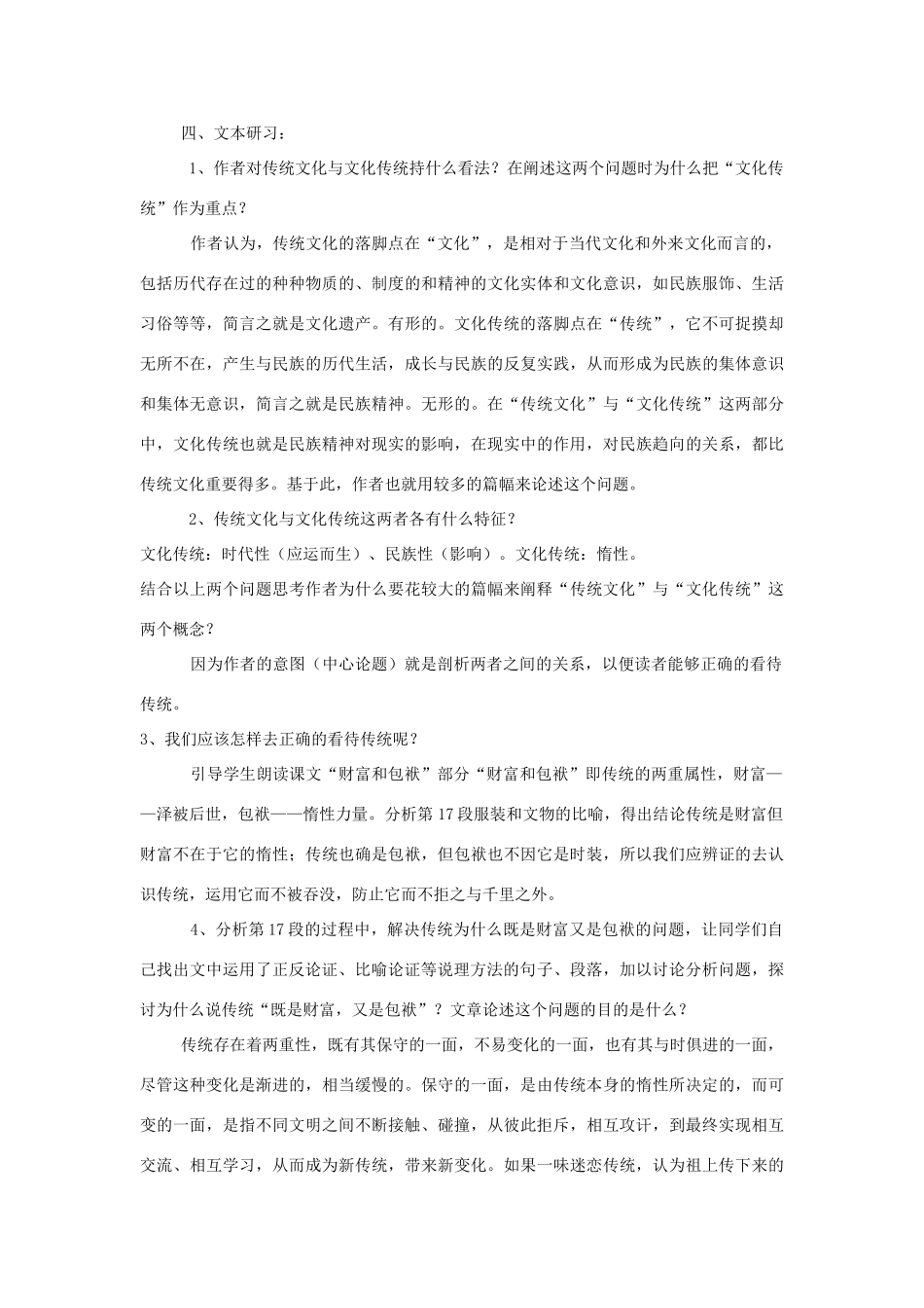 山东省临清三中11-12学年高中语文 3.1 传统文化与文化传统教案 苏教版必修3_第3页
