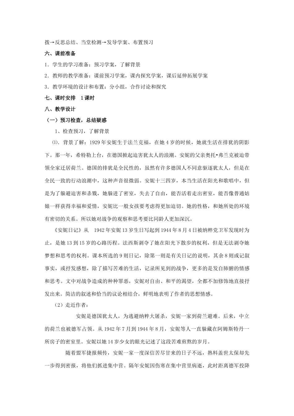 山东省临清三中11-12学年高中语文 2.3 安妮日记教案 苏教版必修2_第2页