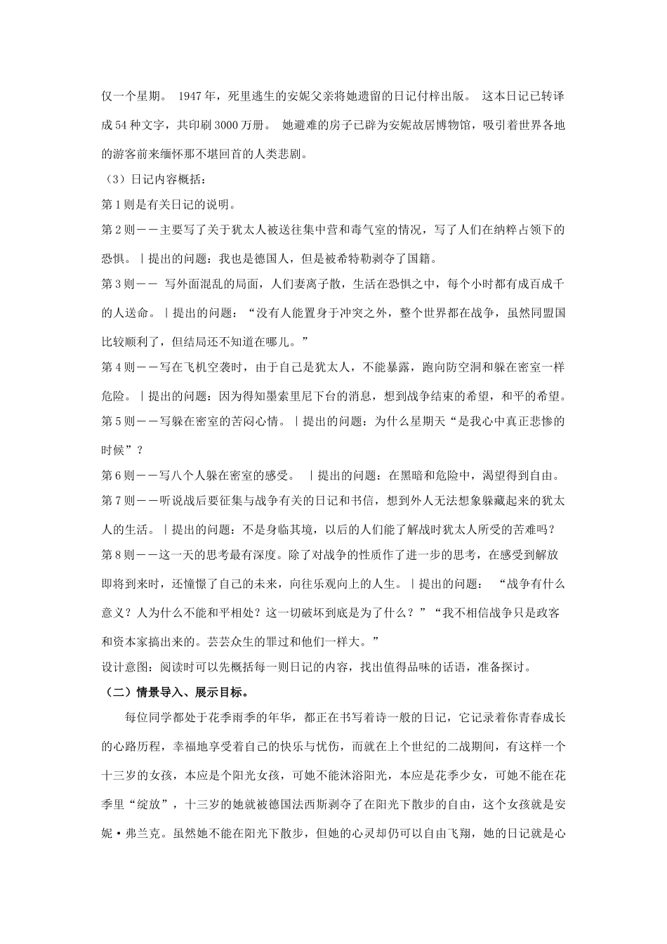 山东省临清三中11-12学年高中语文 2.3 安妮日记教案 苏教版必修2_第3页