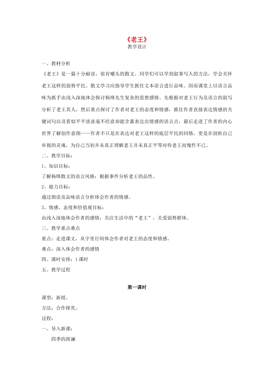 山东省临清三中11-12学年高中语文 2.5 老王教案 苏教版必修3_第1页