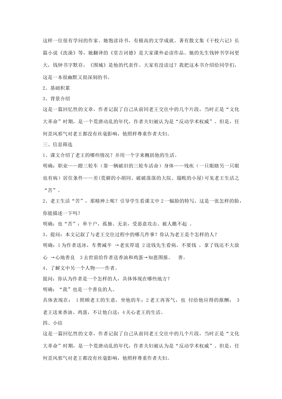 山东省临清三中11-12学年高中语文 2.5 老王教案 苏教版必修3_第3页