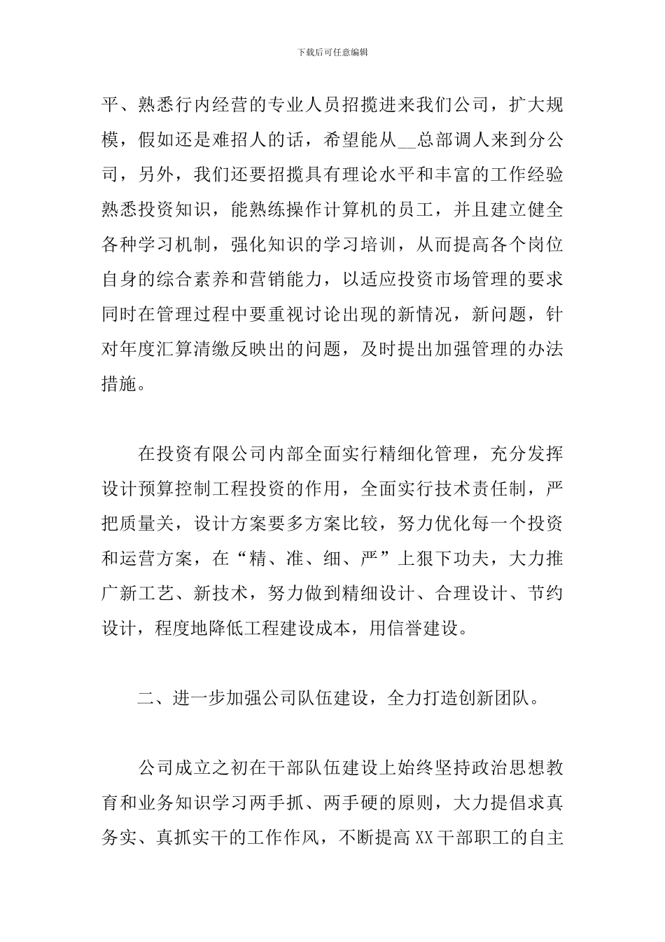 2024年投资公司工作总结范文_第2页