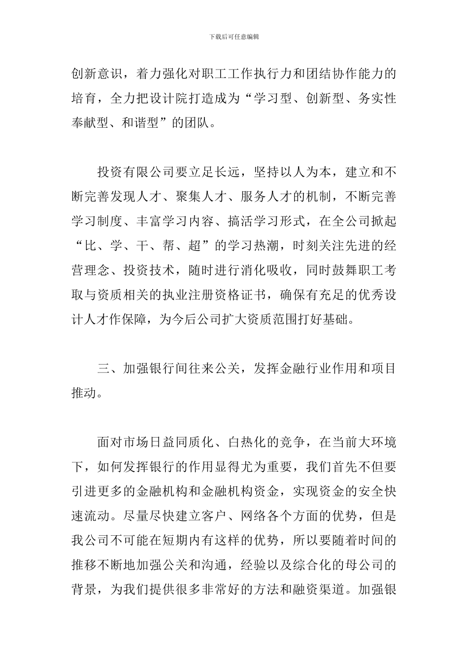 2024年投资公司工作总结范文_第3页