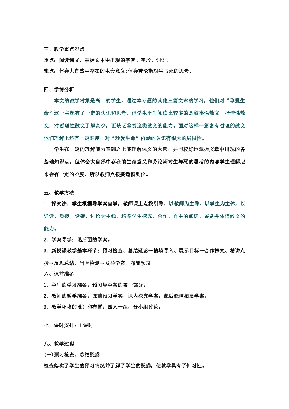 山东省临清三中11-12学年高中语文 1.4 鸟啼教案 苏教版必修2_第2页