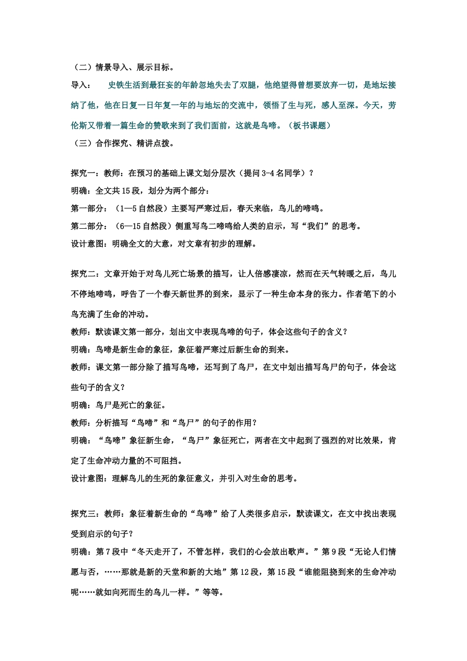 山东省临清三中11-12学年高中语文 1.4 鸟啼教案 苏教版必修2_第3页