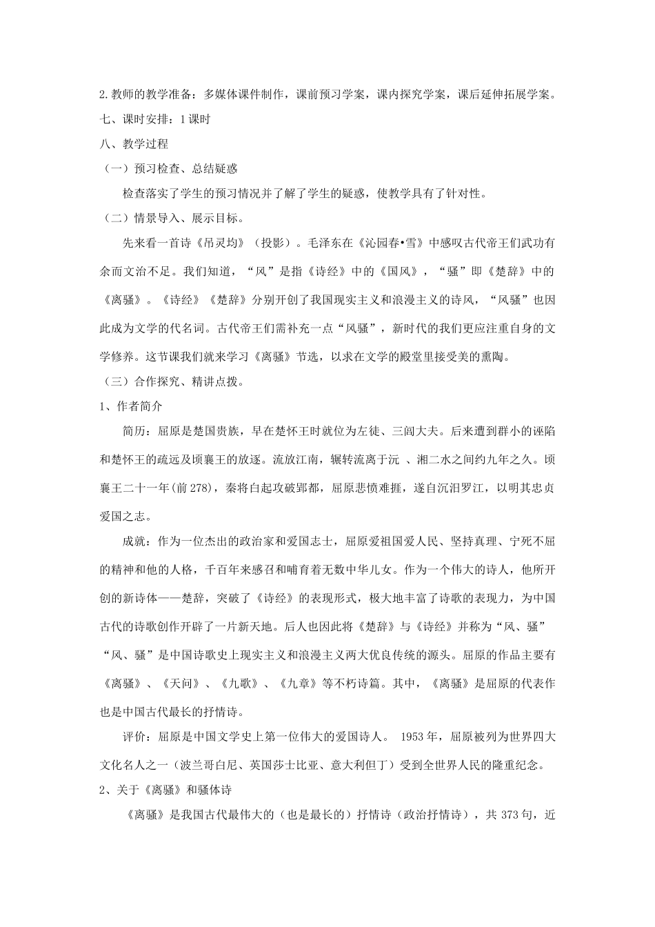山东省临清三中11-12学年高中语文 2.1 离骚教案 苏教版必修3_第2页