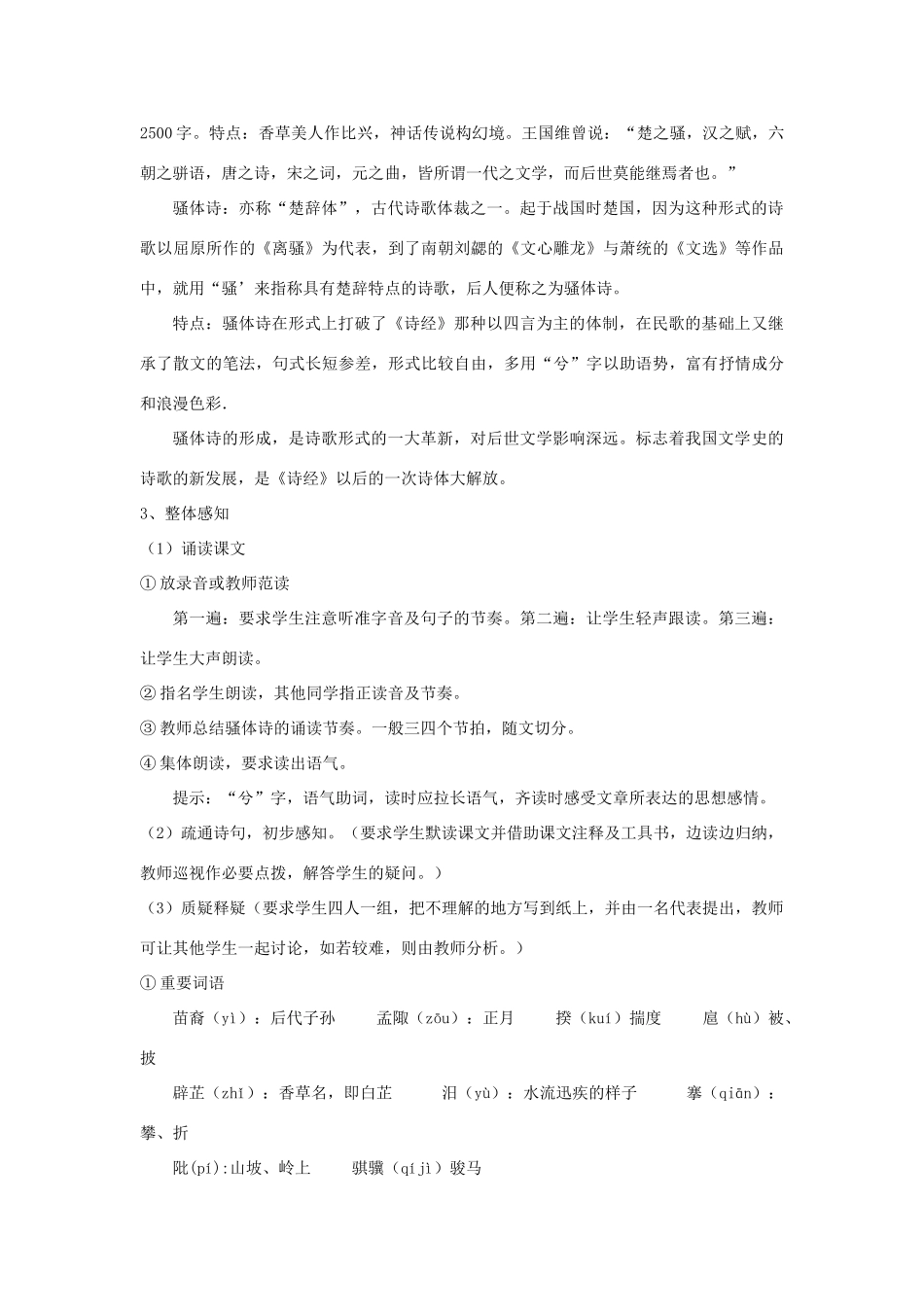 山东省临清三中11-12学年高中语文 2.1 离骚教案 苏教版必修3_第3页