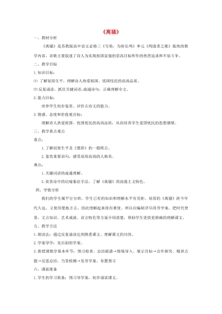 山东省临清三中11-12学年高中语文 2.1 离骚教案 苏教版必修3