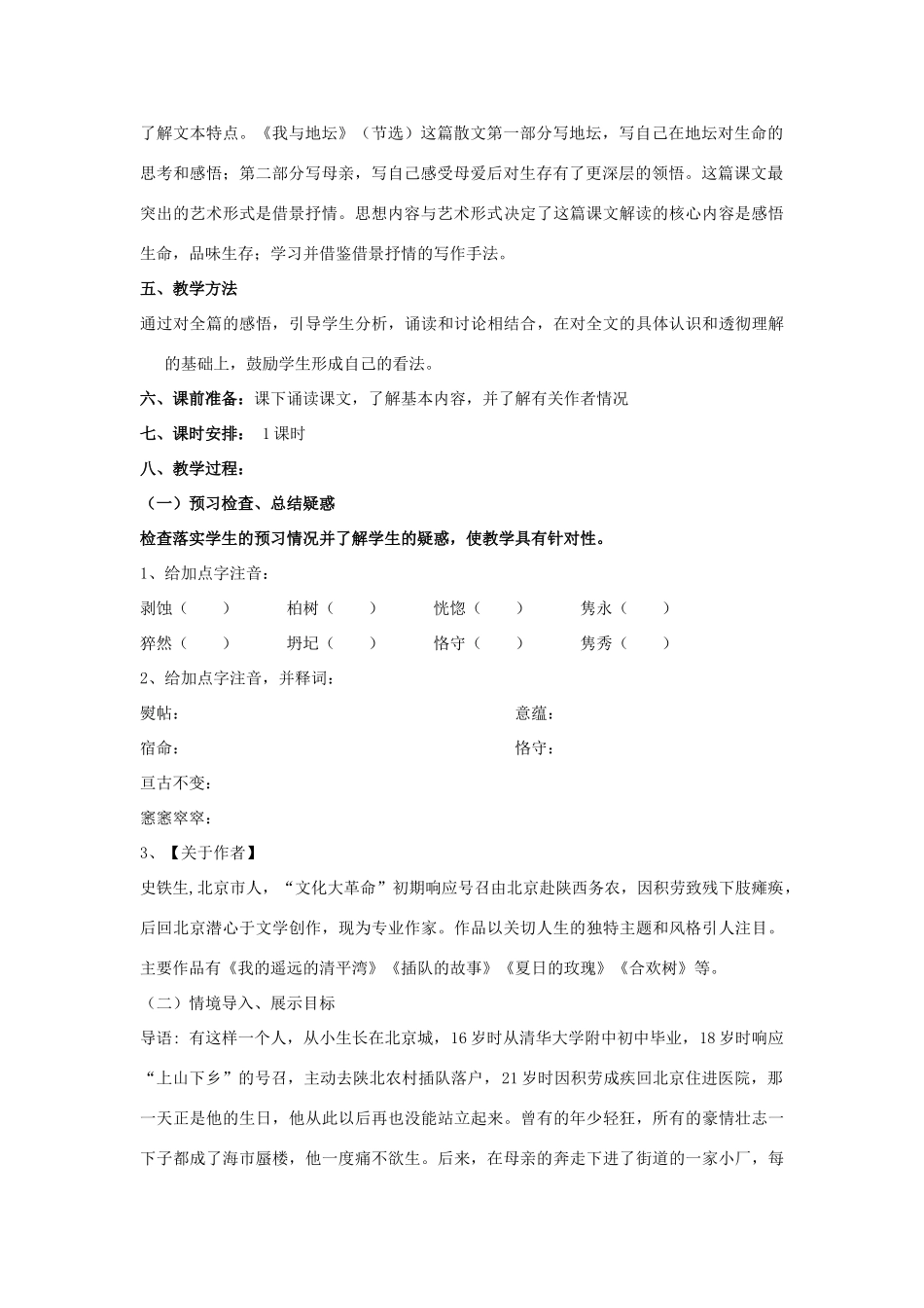 山东省临清三中11-12学年高中语文 1.2 我与地坛教案 苏教版必修2_第2页