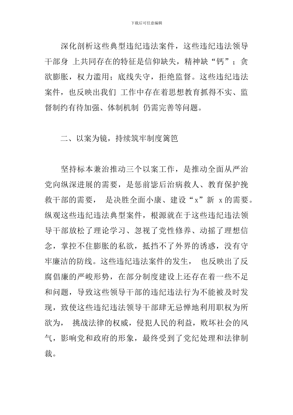 2024年领导干部学习三个以案警示教育心得体会_第2页