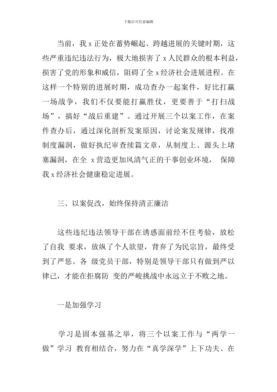 2024年领导干部学习三个以案警示教育心得体会_第3页