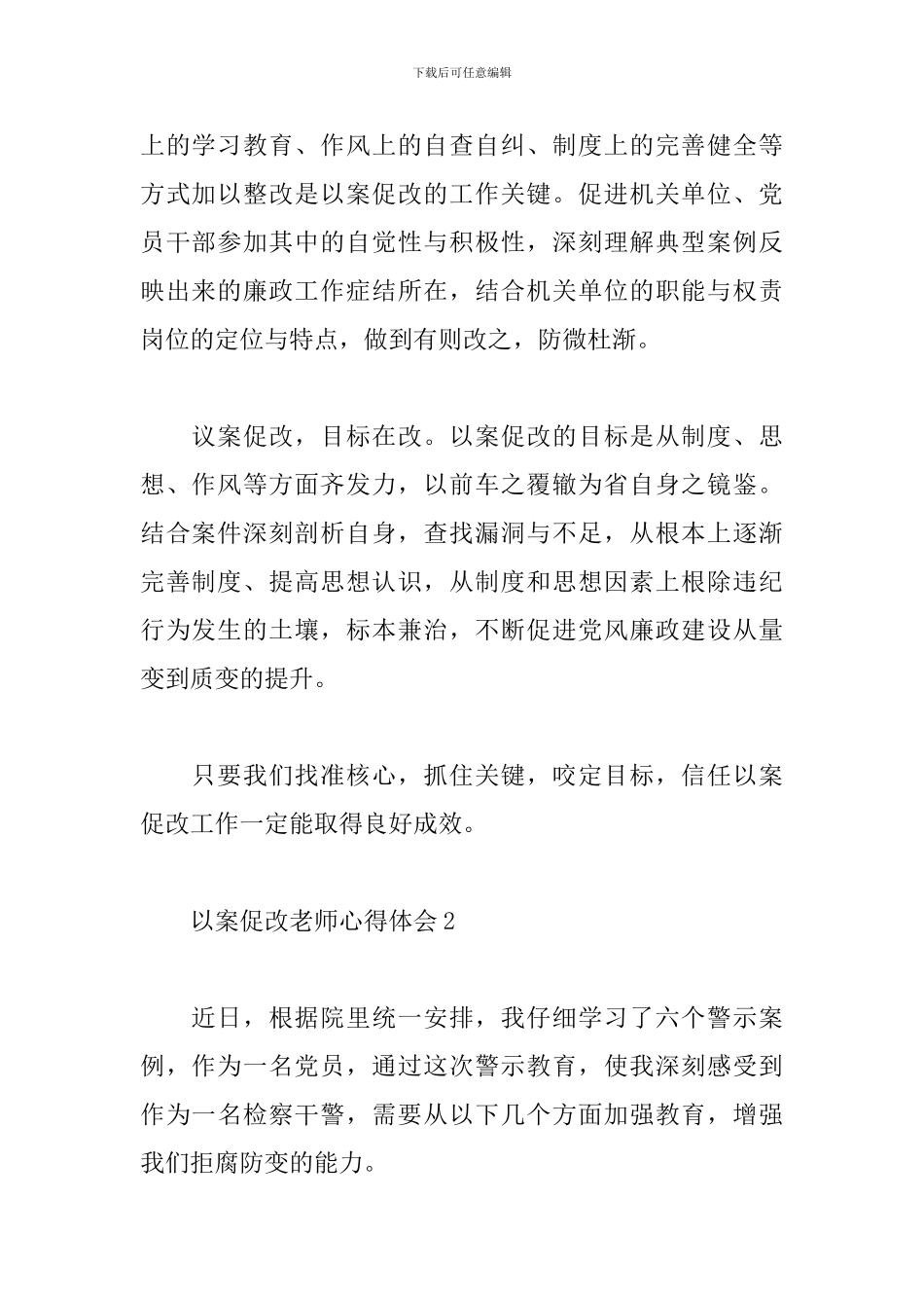 2024以案促改教师心得体会精选5篇范文_第2页