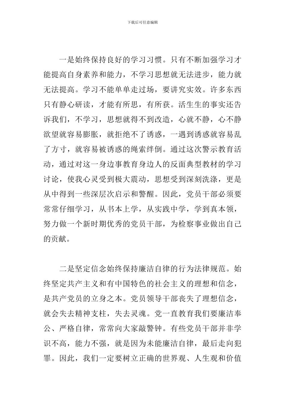 2024以案促改教师心得体会精选5篇范文_第3页