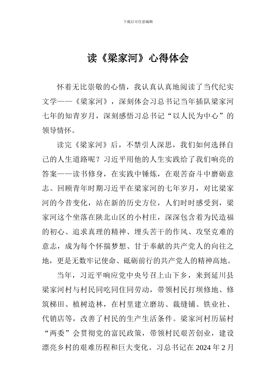 读《梁家河》心得体会_第1页