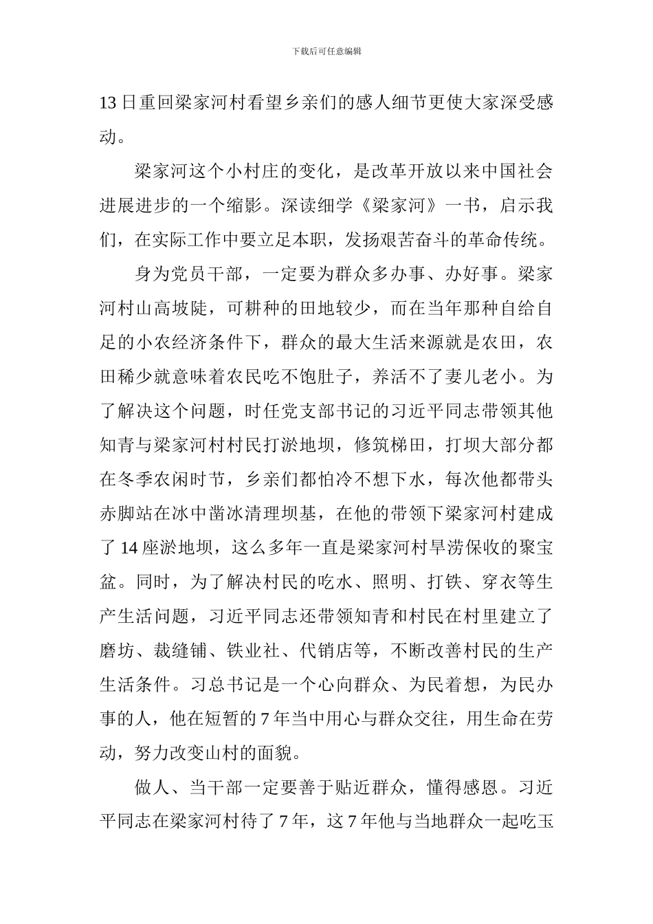 读《梁家河》心得体会_第2页