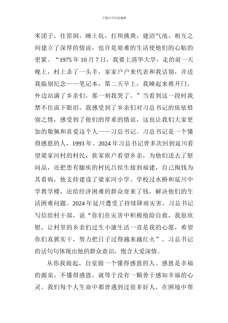 读《梁家河》心得体会_第3页
