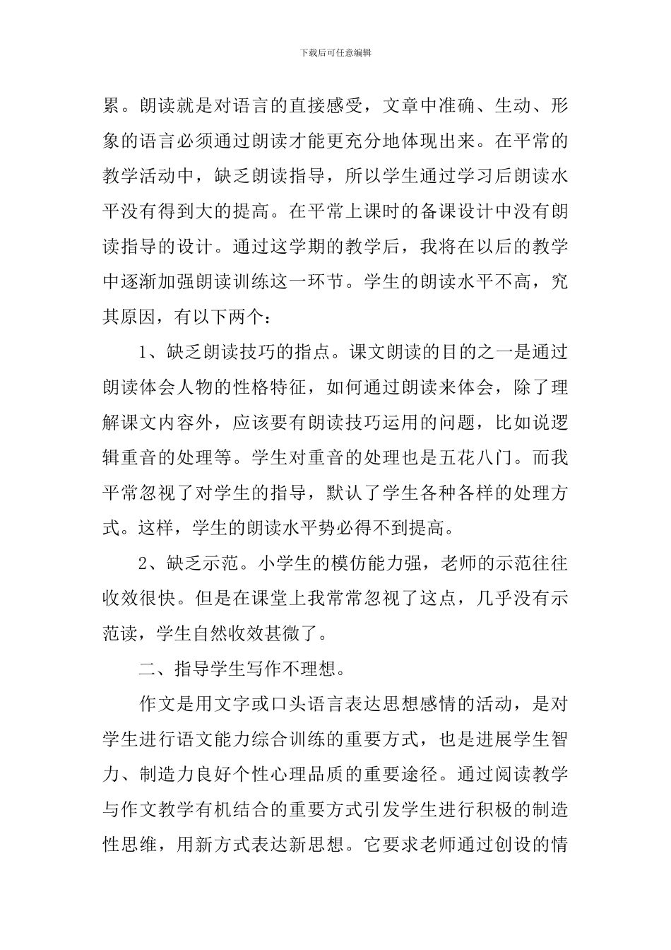 小学语文教师教学心得体会_第2页