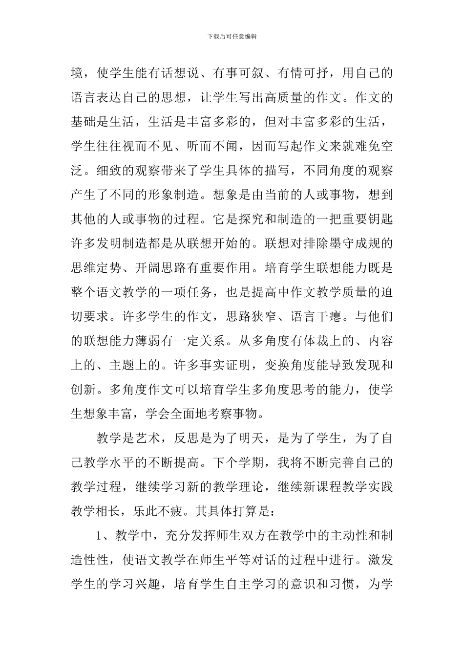 小学语文教师教学心得体会_第3页