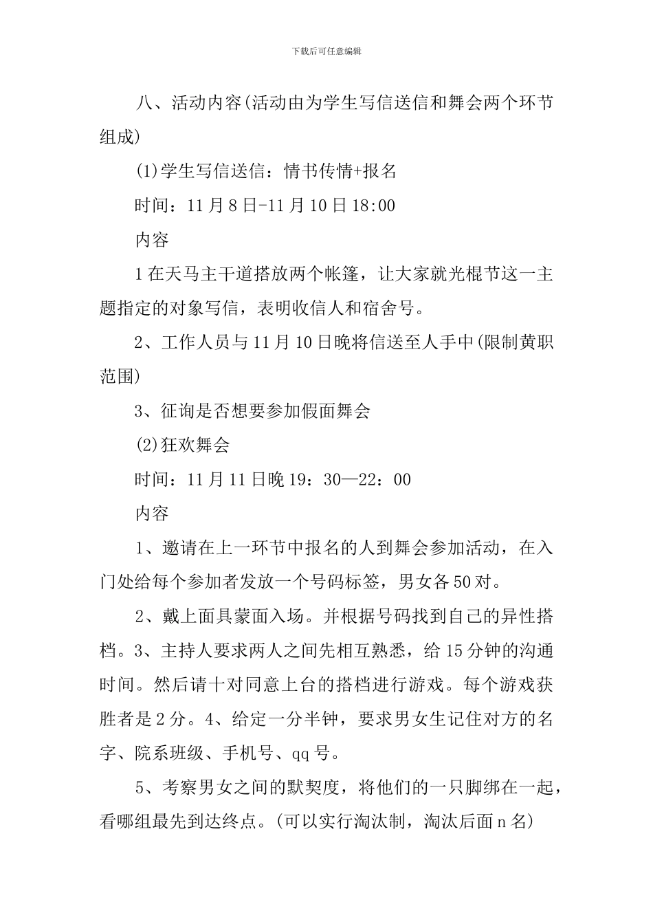 大学活动光棍节策划书_第2页