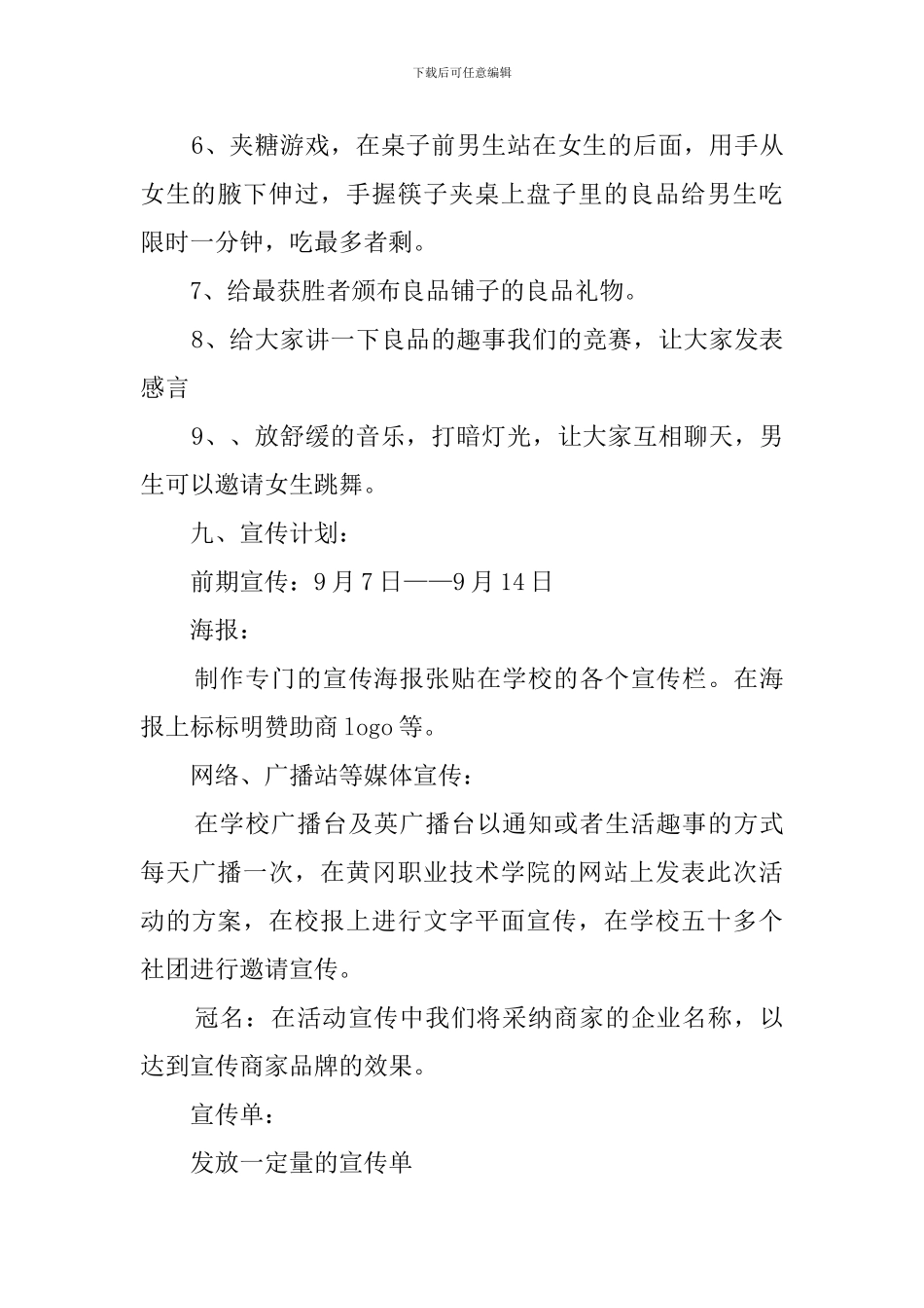 大学活动光棍节策划书_第3页