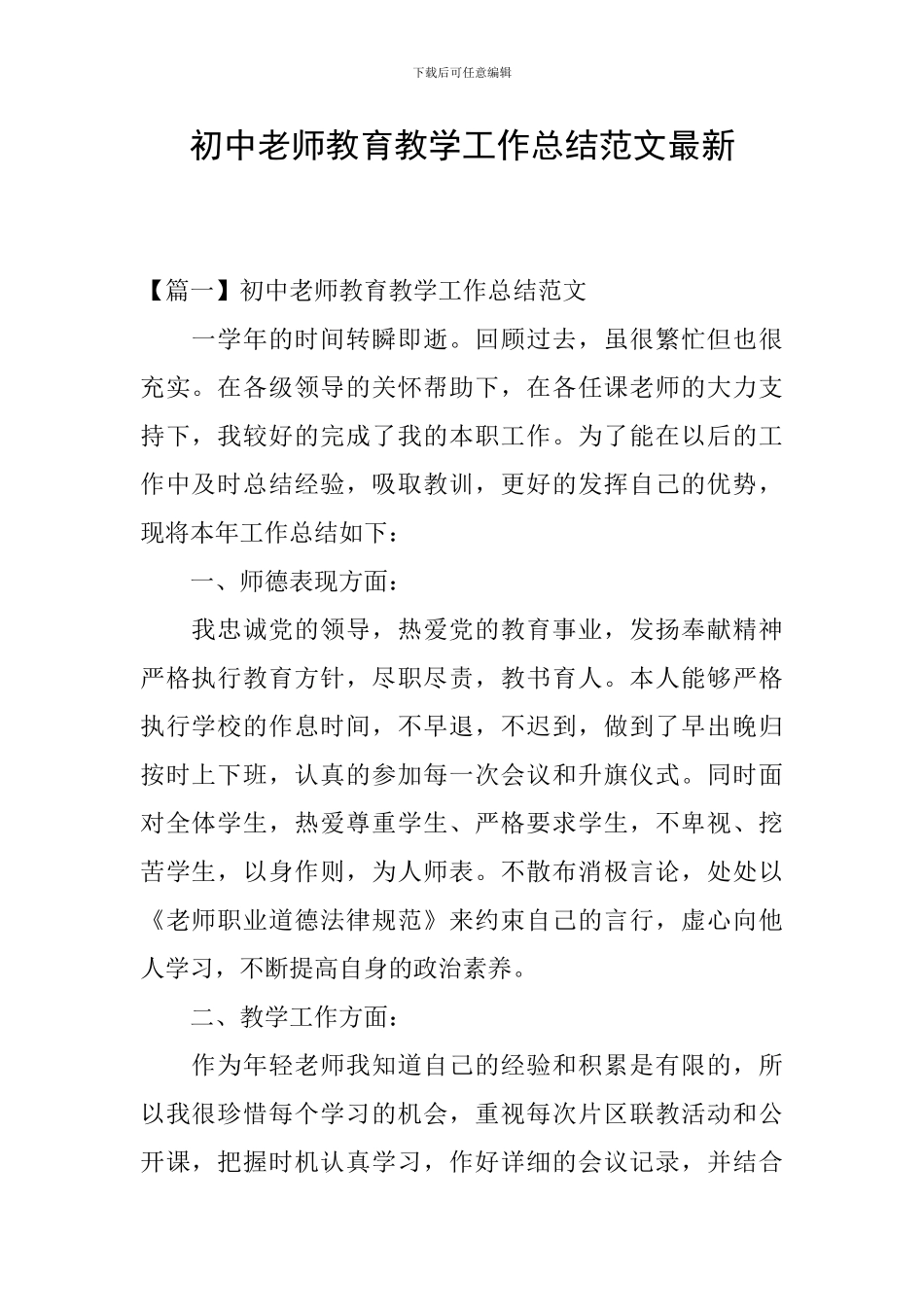 初中老师教育教学工作总结范文最新_第1页