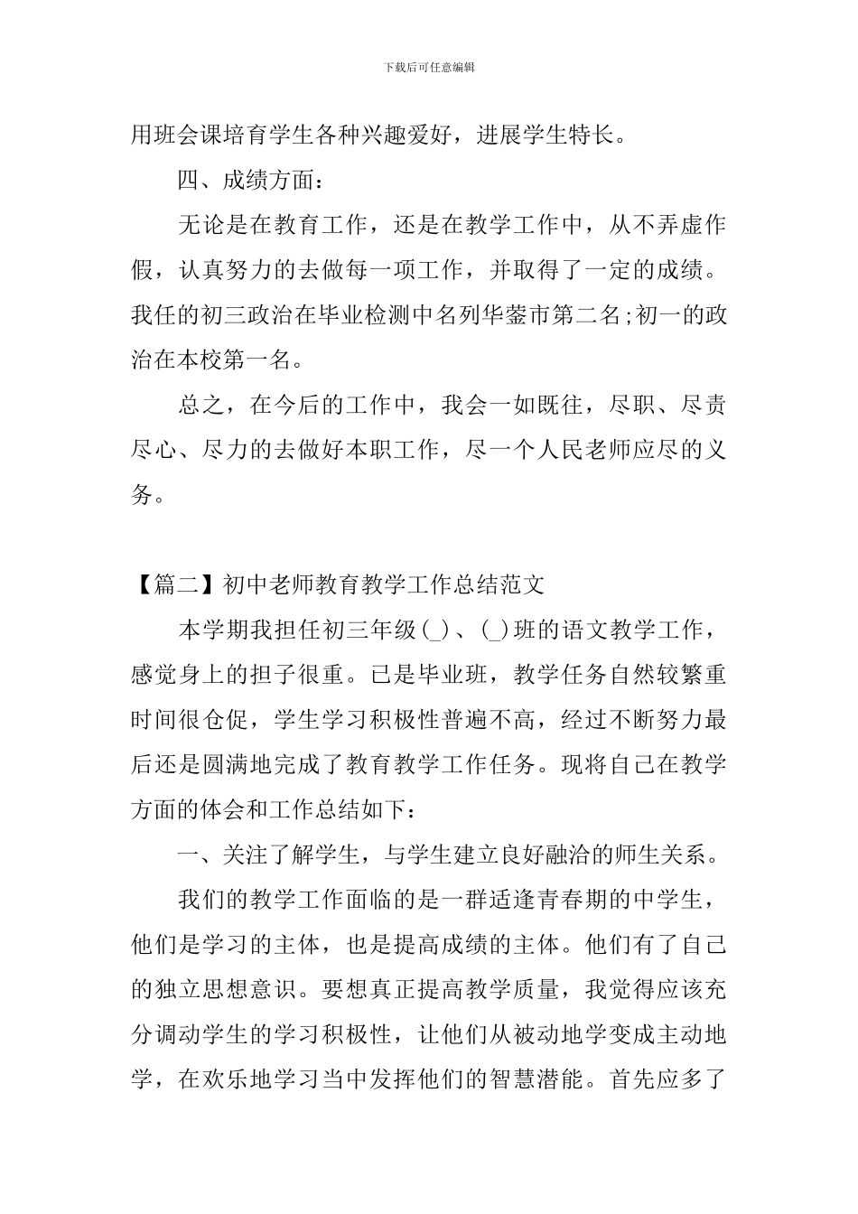 初中老师教育教学工作总结范文最新_第3页