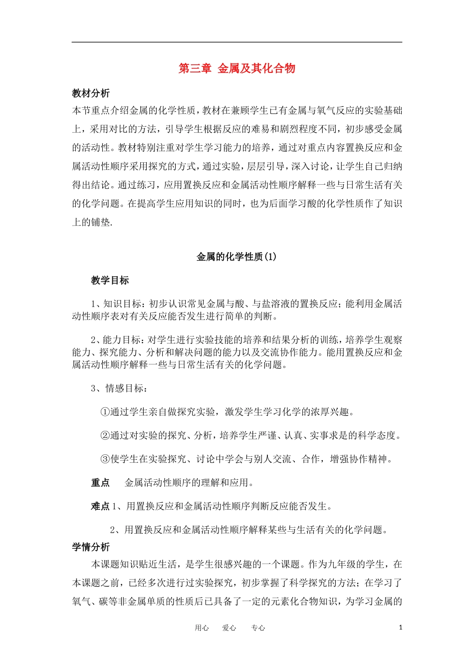 山东省临清三中11-12学年高中化学 第3章 第1节《金属的化学性质》第1课时教学案 新人教版必修1_第1页
