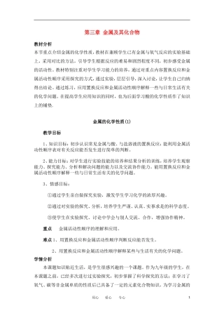 山东省临清三中11-12学年高中化学 第3章 第1节《金属的化学性质》第1课时教学案 新人教版必修1