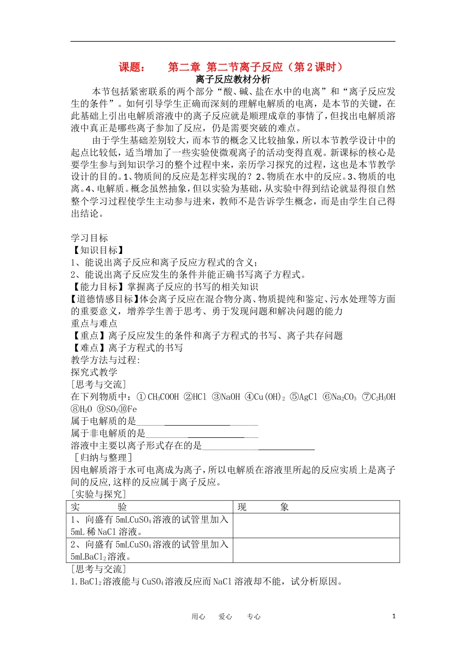 山东省临清三中11-12学年高中化学 第2章 第2节《离子反应》第2课时教学案 新人教版必修1_第1页