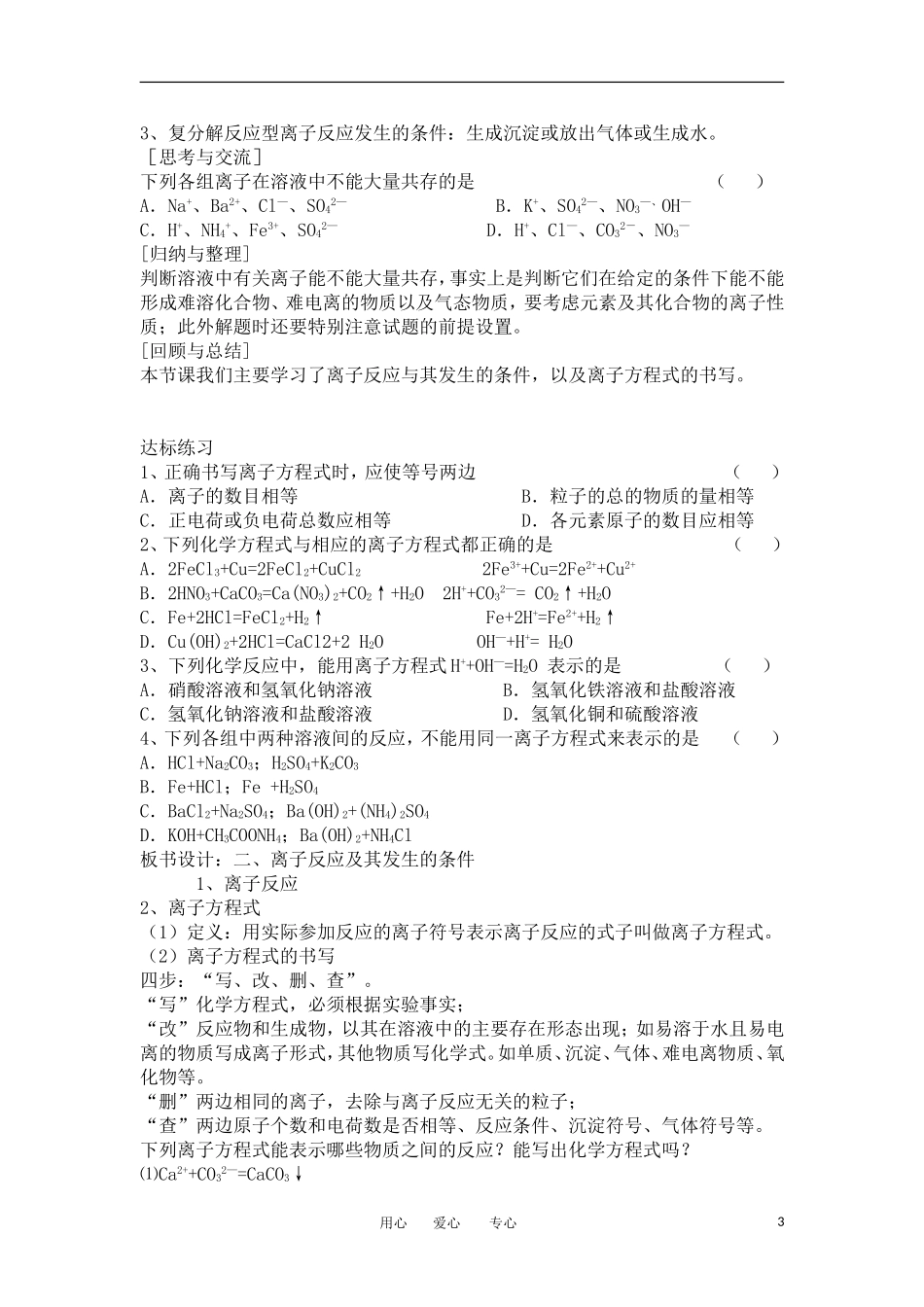 山东省临清三中11-12学年高中化学 第2章 第2节《离子反应》第2课时教学案 新人教版必修1_第3页