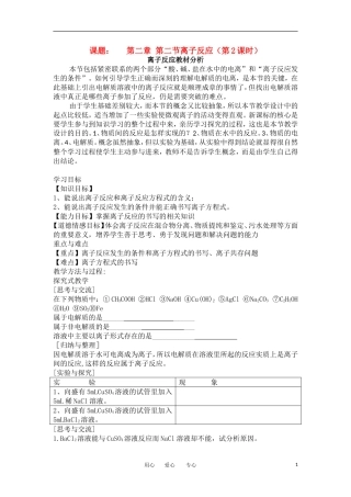 山东省临清三中11-12学年高中化学 第2章 第2节《离子反应》第2课时教学案 新人教版必修1