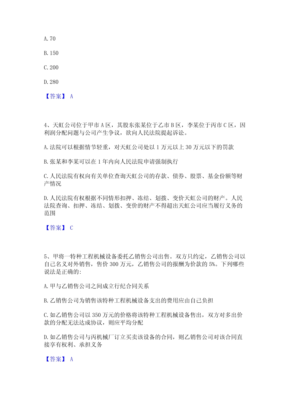 军队文职人员招聘之军队文职公科目题库练习试卷A卷附答案 _第2页