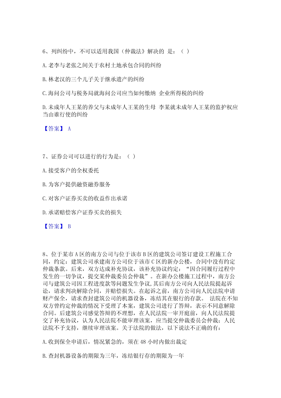 军队文职人员招聘之军队文职公科目题库练习试卷A卷附答案 _第3页