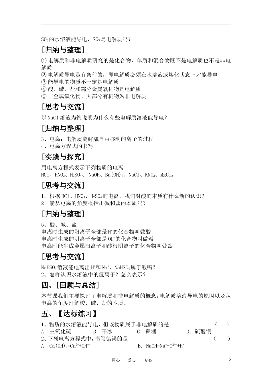 山东省临清三中11-12学年高中化学 第2章 第2节《离子反应》第1课时教学案 新人教版必修1_第2页