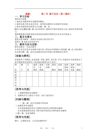 山东省临清三中11-12学年高中化学 第2章 第2节《离子反应》第1课时教学案 新人教版必修1