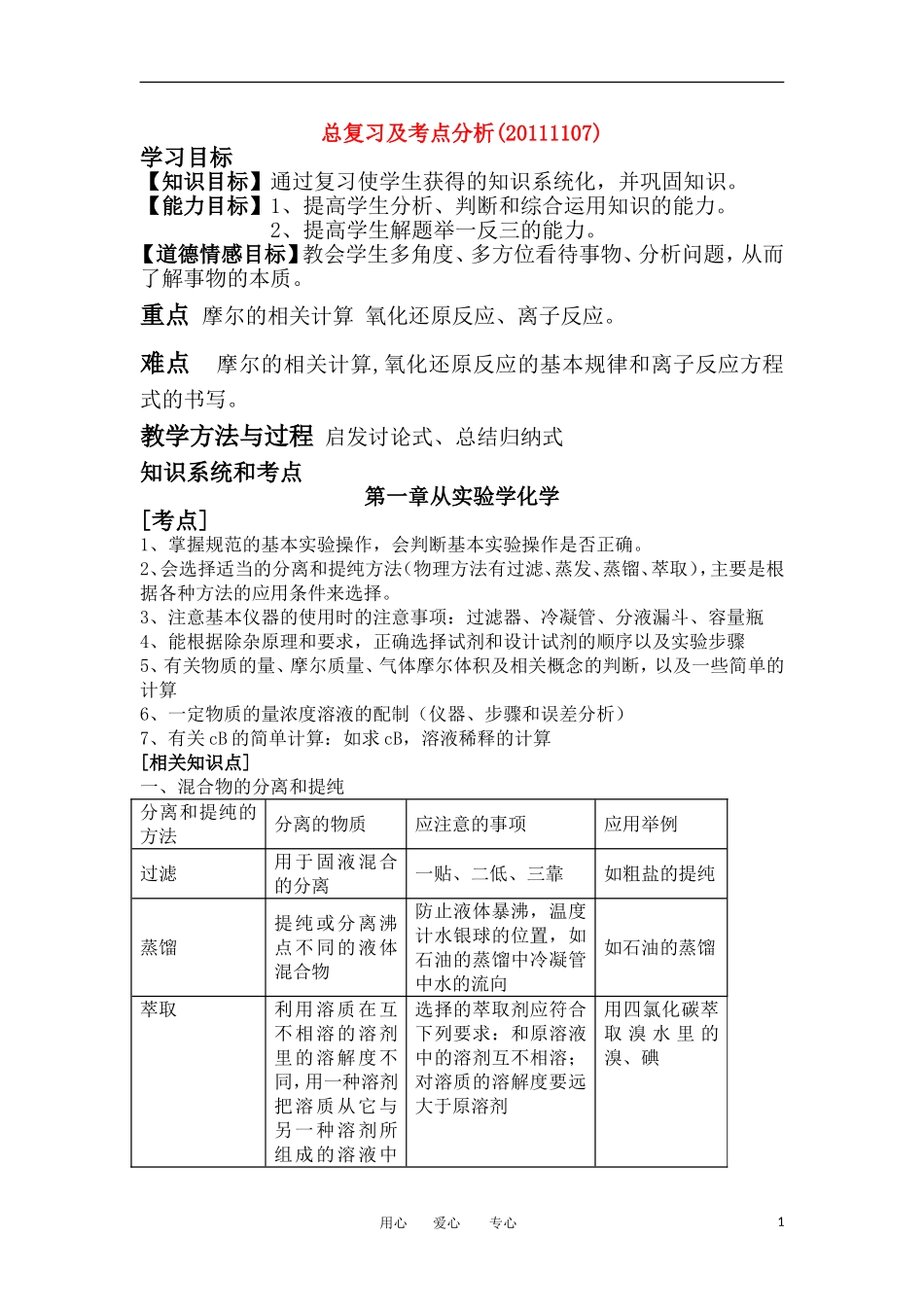 山东省临清三中11-12学年高中化学 总复习及考点分析教学案 新人教版必修1_第1页