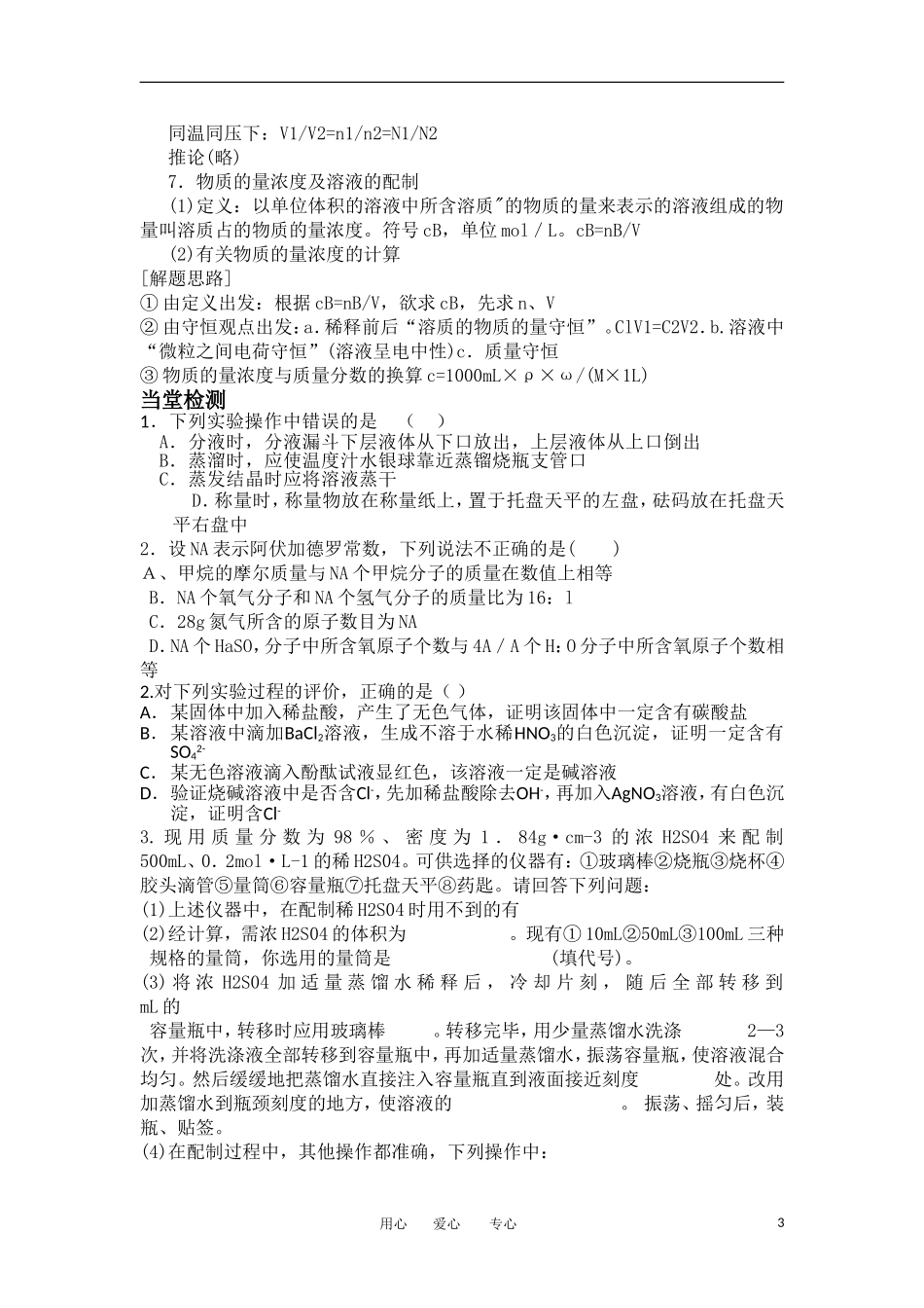 山东省临清三中11-12学年高中化学 总复习及考点分析教学案 新人教版必修1_第3页