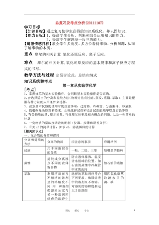 山东省临清三中11-12学年高中化学 总复习及考点分析教学案 新人教版必修1