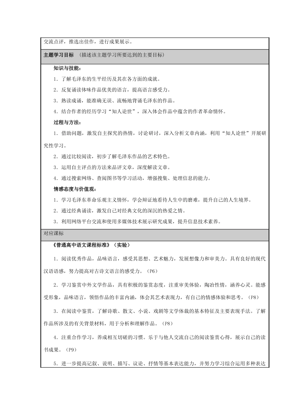 山东省临沭县高中2012-2013学年高一语文 革命乐观主义诗情主题单元设计_第2页