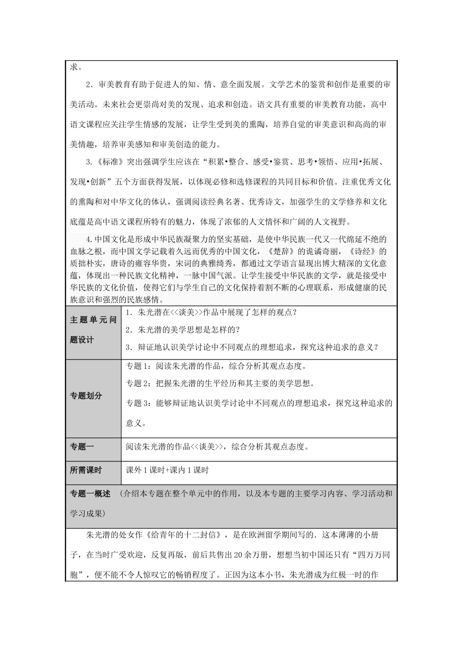 山东省临沭县高中2012-2013学年高一语文 走进朱光潜的美学世界主题单元设计_第3页