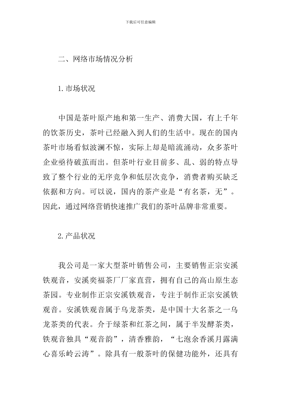 茶叶网络营销策划方案_第2页